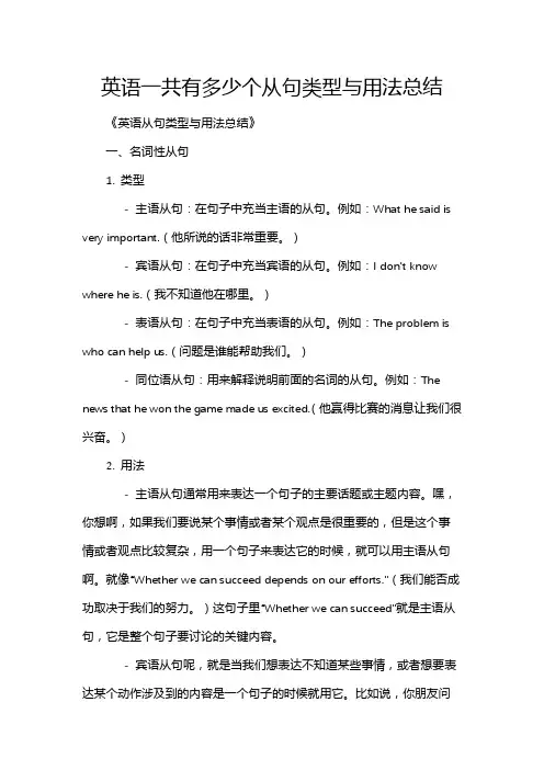 英语一共有多少个从句类型与用法总结