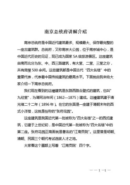 南京总统府讲解介绍