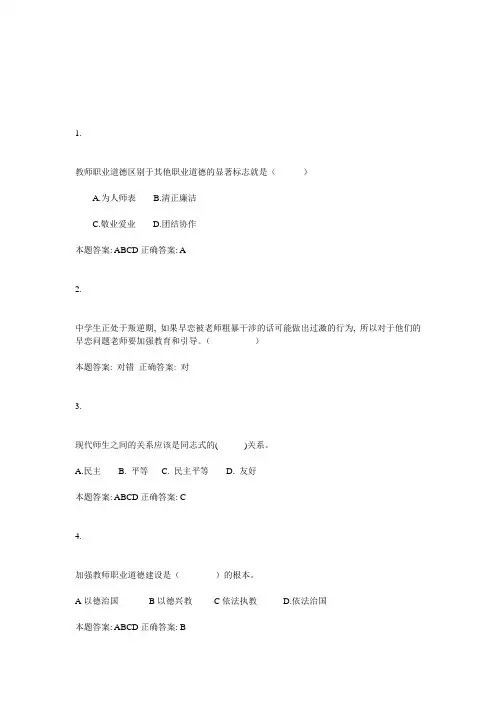 2015年师德考试试题及答案要点