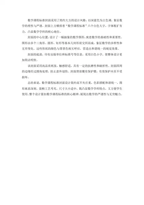 数学课程标准封面