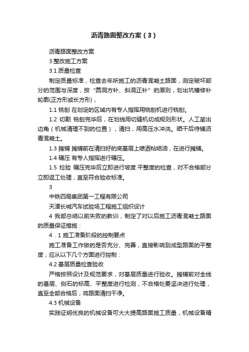 沥青路面整改方案（3）