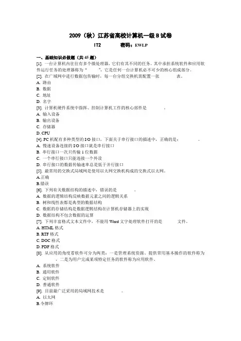 2009江苏计算机一级B秋季真题