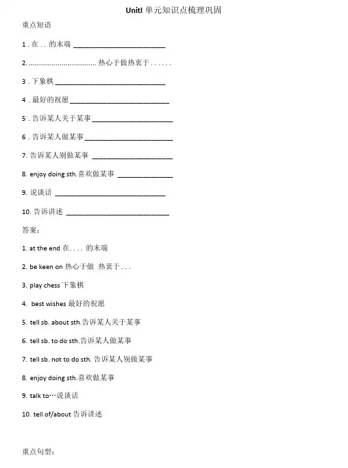 Unit1单元知识点梳理巩固  牛津深圳版广东省深圳市八年级英语上册