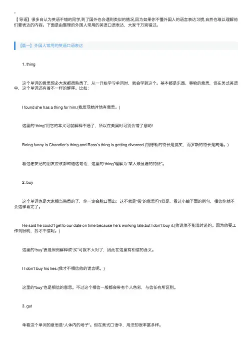 外国人常用的英语口语表达