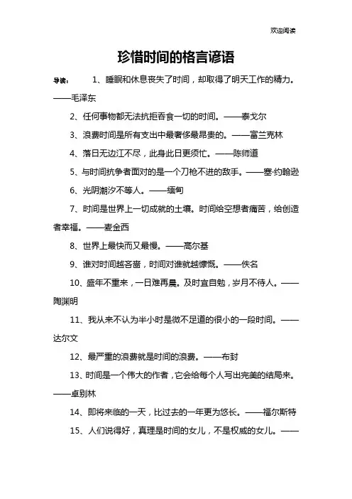 珍惜时间的格言谚语