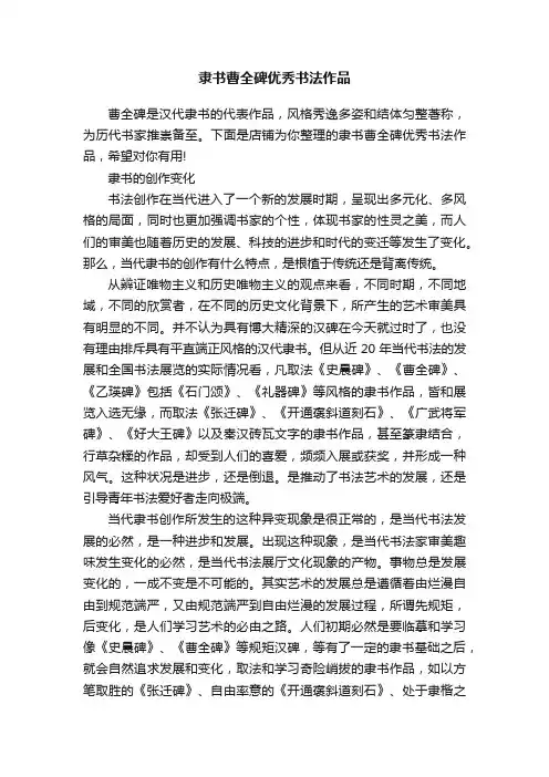 隶书曹全碑优秀书法作品