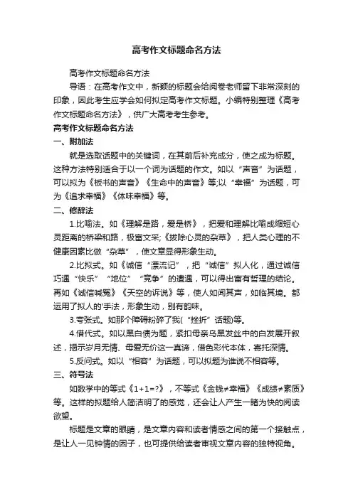 高考作文标题命名方法