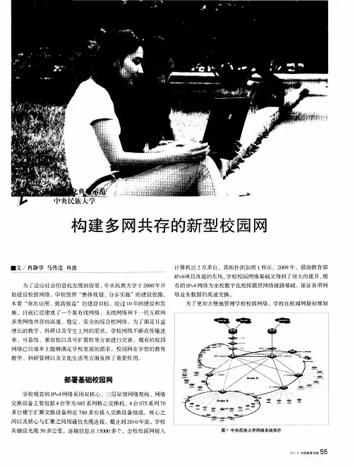 构建多网共存的新型校园网