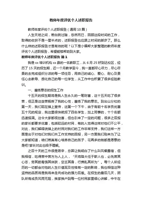 教师年度评优个人述职报告