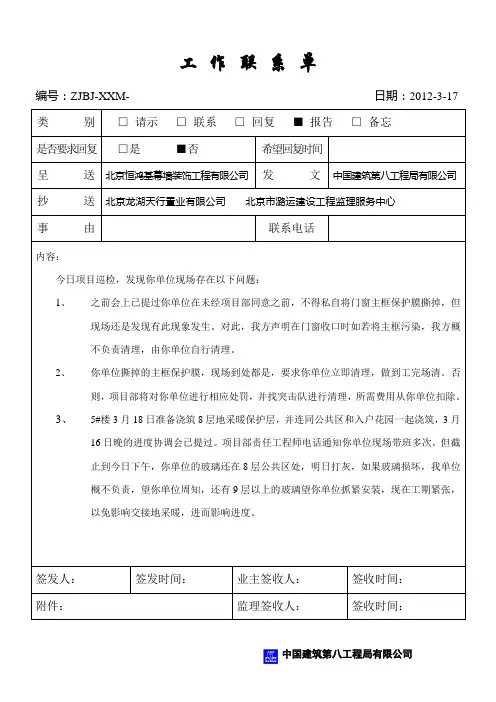 工作联系单