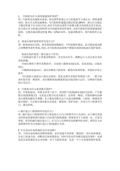 热工基础知识问答.doc