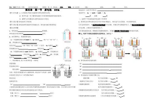 4.1原电池导学案