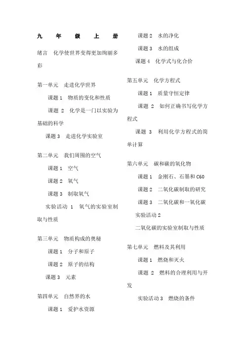 人教九级化学全册目录