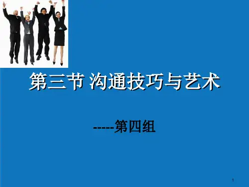 战略管理-有效沟通的策略和技巧48页 精品