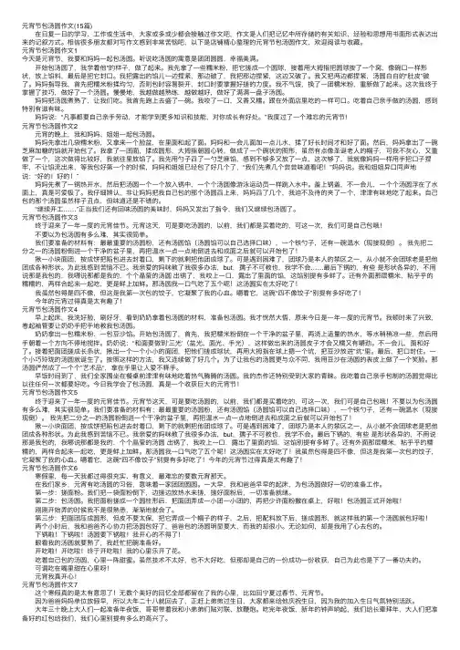 元宵节包汤圆作文（15篇）