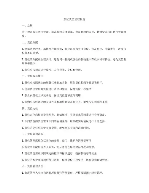 货区货位管理制度