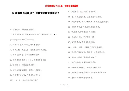 qq炫舞情侣印象句子_炫舞情侣印象唯美句子