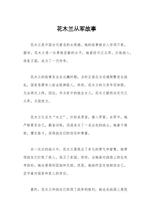 花木兰从军故事