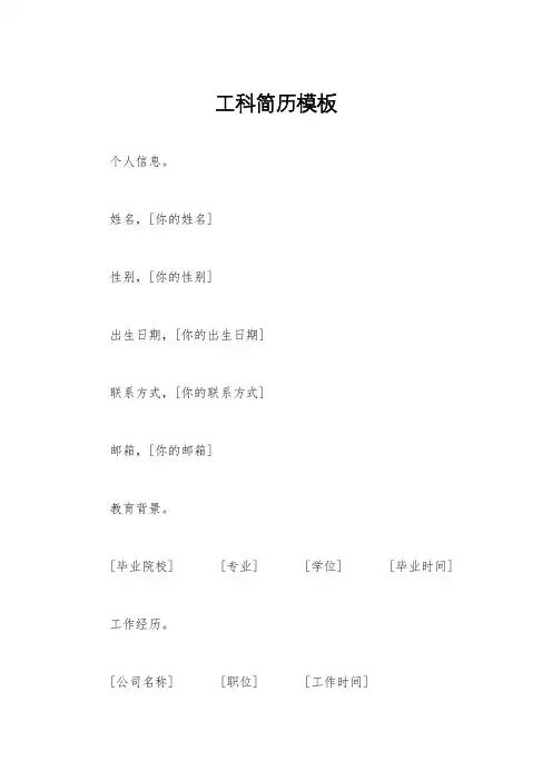 工科简历模板