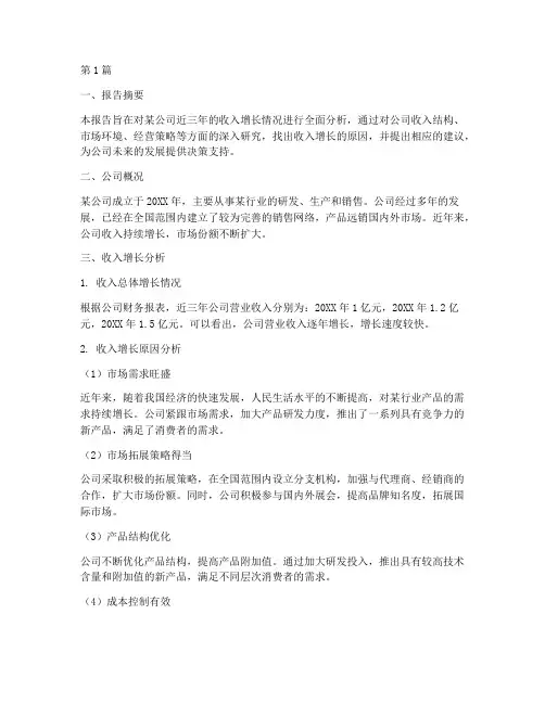 收入增长的财务分析报告(3篇)