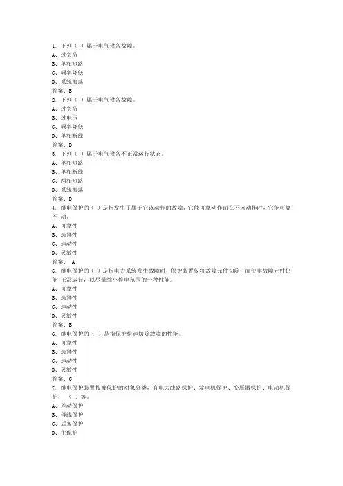 继电保护装置与二次回路基础试题(含答案)