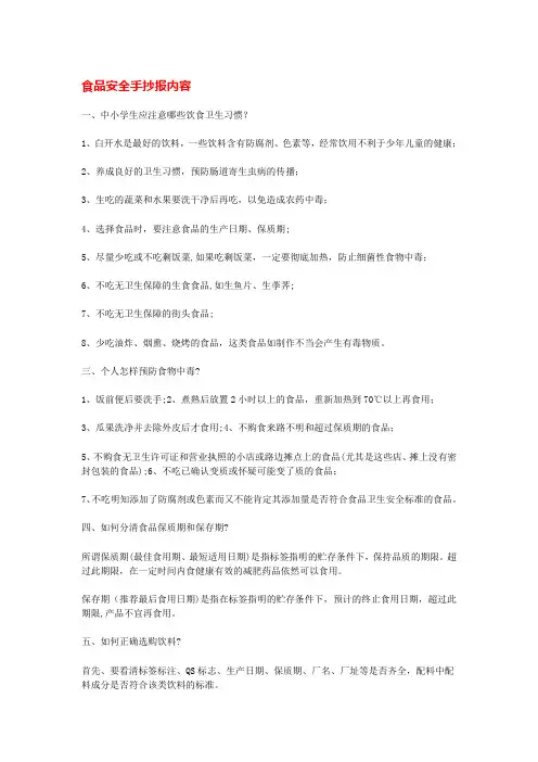 食品安全手抄报内容