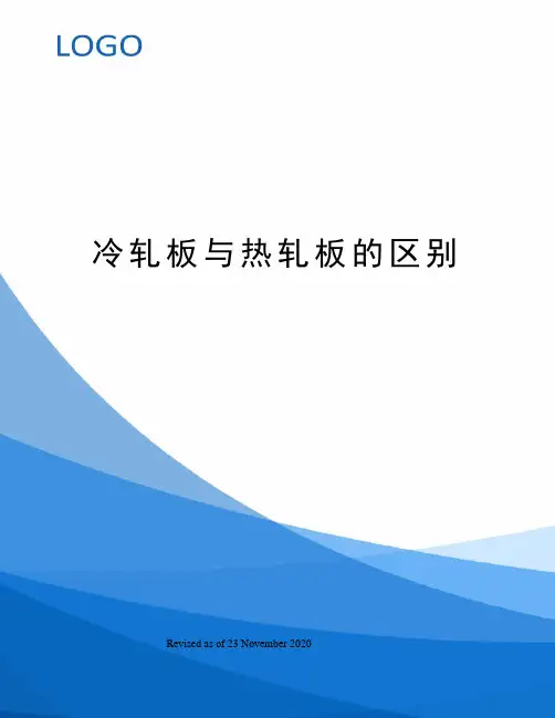 冷轧板与热轧板的区别