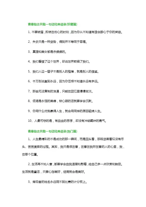 青春励志共勉一句话经典语录