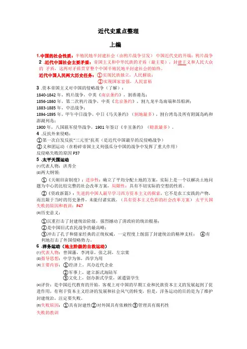 中国近代史纲要重点整理