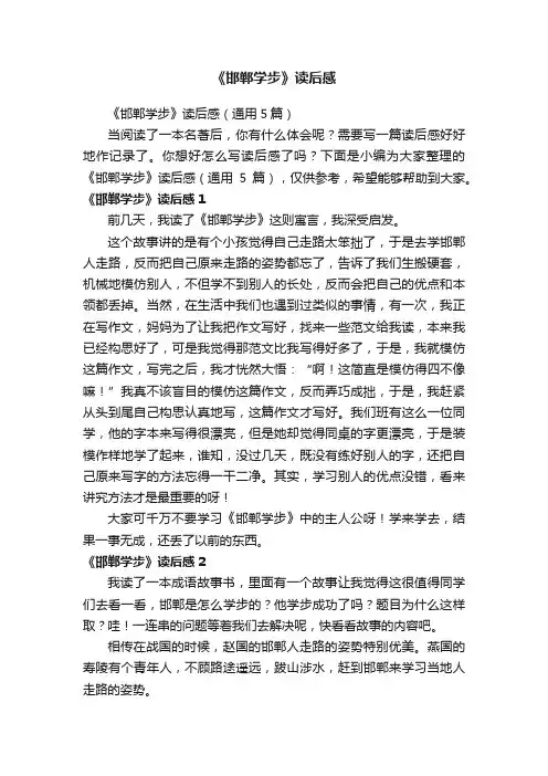 《邯郸学步》读后感