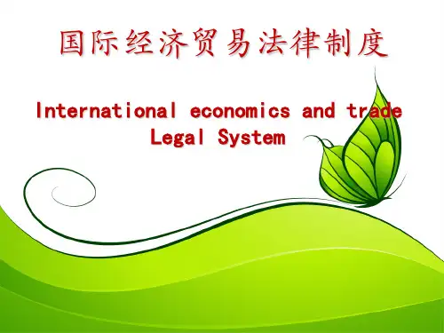 《国际贸易法律》PPT课件资料