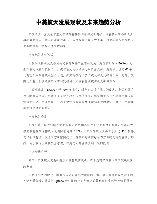 中美航天发展现状及未来趋势分析