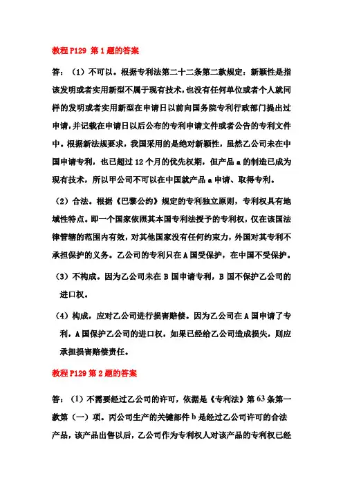 专利法习题答案