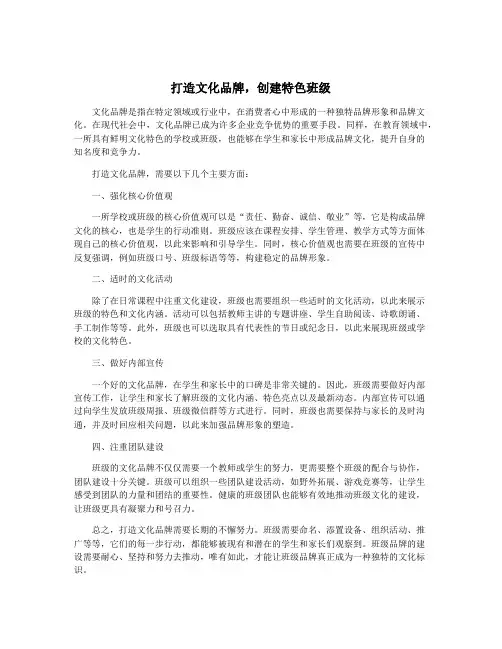 打造文化品牌,创建特色班级