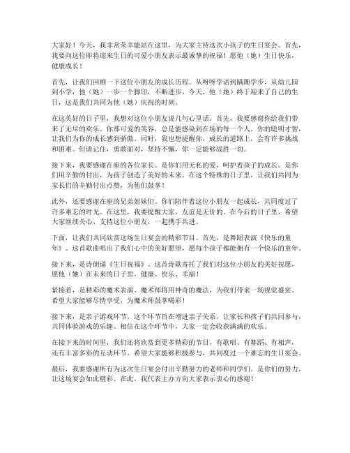 小孩子生日宴会演讲稿范文