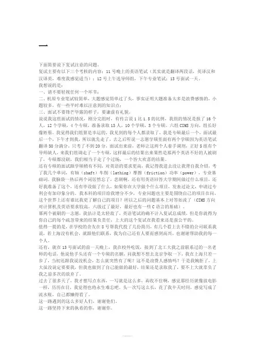 上海大学复试经验-总结三位学长的经验