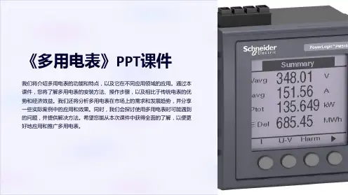 《多用电表》课件