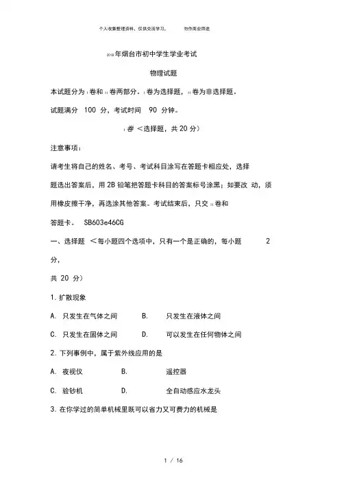 2017烟台市中考物理试题及答案