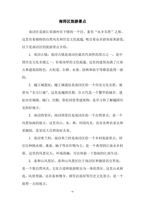 南浔区旅游景点