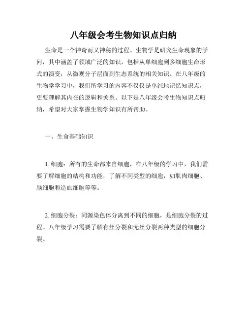 八年级会考生物知识点归纳