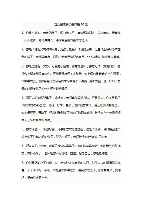 幼儿园成长手册评语