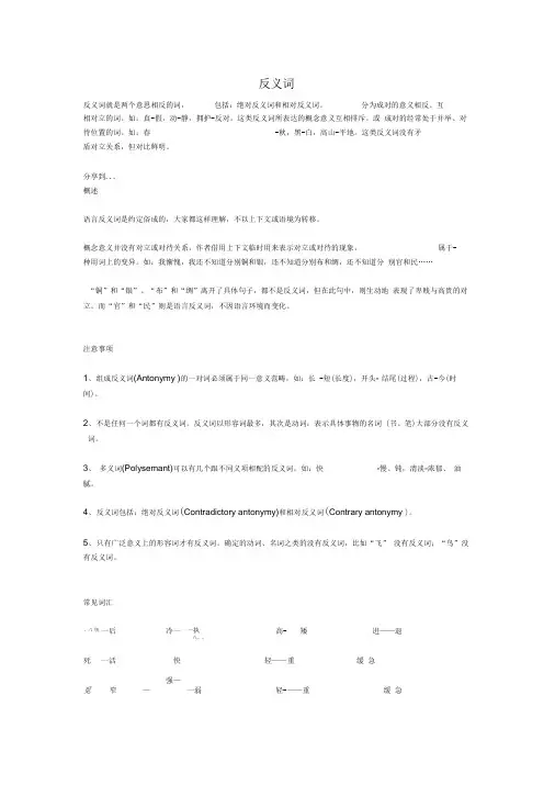 (完整版)小学生反义词大全(整理)