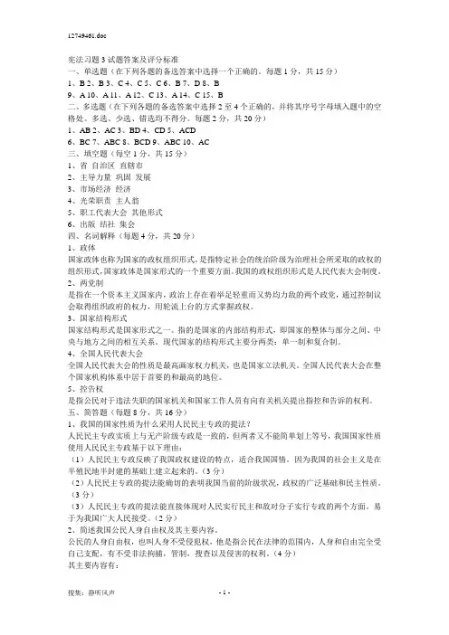 宪法学习题3试题答案及评分标准