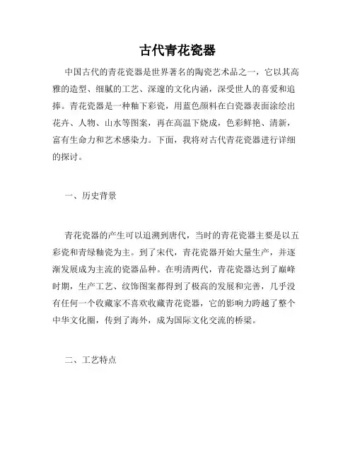 古代青花瓷器