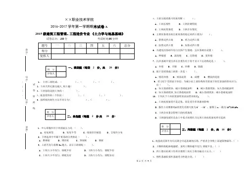 土力学与地基基础期末试卷及答案
