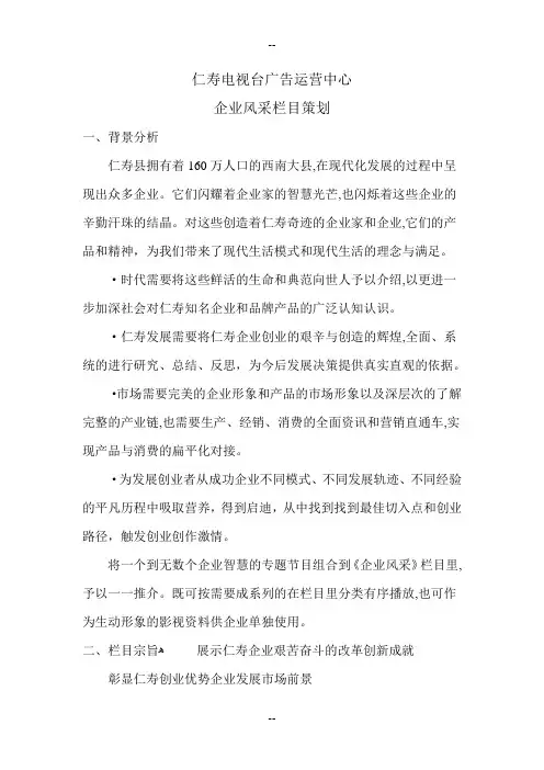 企业风采栏目策划