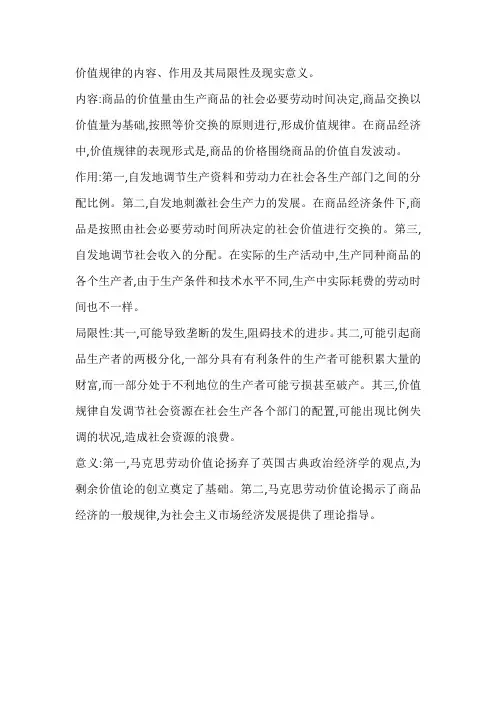 价值规律的作用和局限性