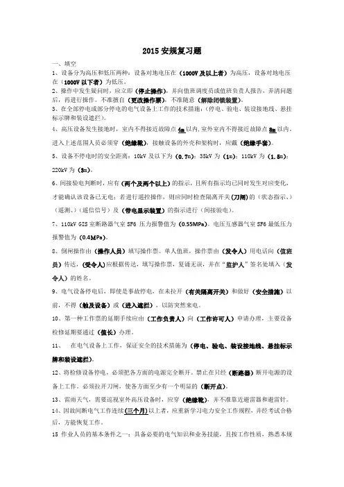 2015安规复习题目答案