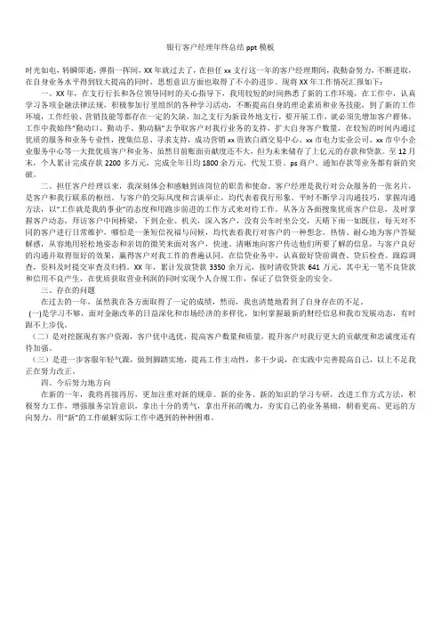2019最新版银行客户经理年终总结ppt模板