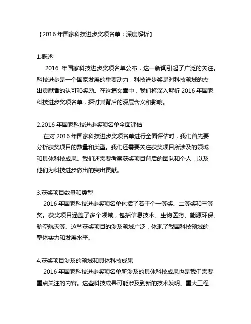 2016年国家科技进步奖项名单